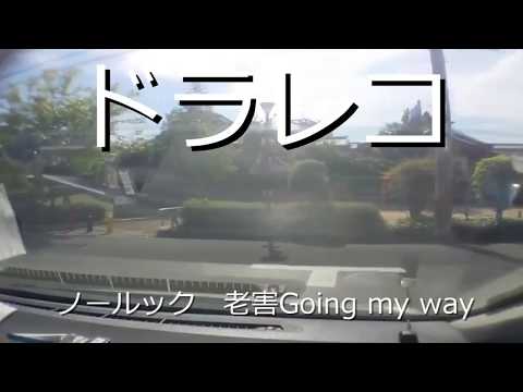 【ドラレコ　20200610】老害ドライバー　一通逆走　一時停止せえへんのか～い　必死やなぁの軽自動車