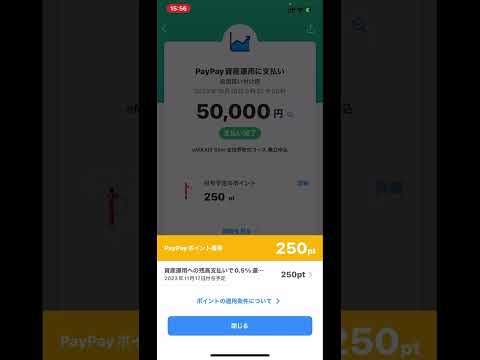 paypay証券で投資信託を購入するとポイントが付くようになりました！