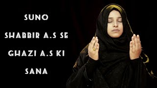 Suno Shabbir A.S Se Ghazi A.S Ki Sanna | Manqabat Mola Abbas Ghazi Alamdaar A.S | Huda Abidi.