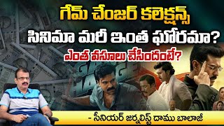 Senior Journalist Daamu Balji About Game Changer First Day Collections | Ram Charan | Telugu Town