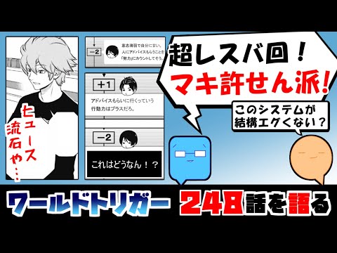 【ワールドトリガー248話】みんなは誰の意見が近かった？　A級採点システムの意図を考えてみる【漫画感想・考察】