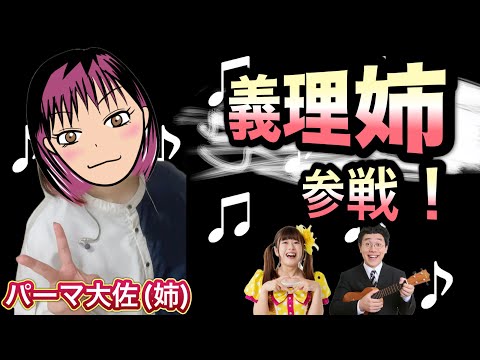 旦那と音大出身の義理姉とホール・ニュー・ワールド奏でてみた