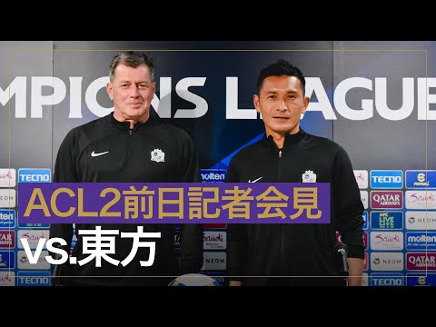 【ACL2_MD6】東方戦前日記者会見