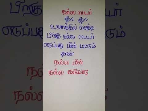 நல்ல பெயர் எடுப்பது 🥰#tamil #shortvideo #trending #tamilquotes #motivation #lifequotes