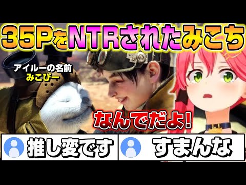 【MHW】アイルー(35P)を受付嬢にNTRされキレるみこちｗ MHW1日目爆笑まとめ【ホロライブ/切り抜き/さくらみこ】