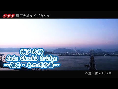 【あなたの知らない瀬戸大橋】part.2 ～瀬居・番の州方面～