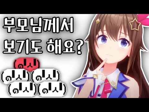 소라 어머니의 따끔?한 한 마디!?, 그리고 Chu [홀로라이브/ 토키노 소라]