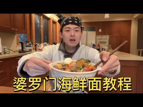 How to cook home-made Asian Noodle - Uncle Roger Impression