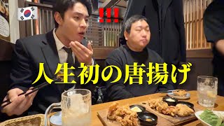 Korean male junior's first Karaage eating show