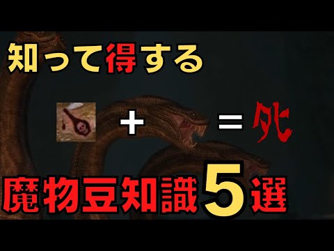 【ドラゴンズドグマダークアリズン】知って得する魔物豆知識5選【DDDA解説】