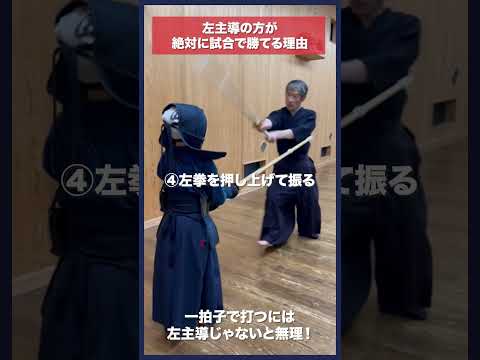 【剣道】左手主導が絶対試合で勝てる理由 #kendo #shorts