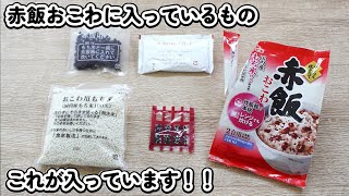 イチビキ　赤飯おこわ　炊飯器での作り方