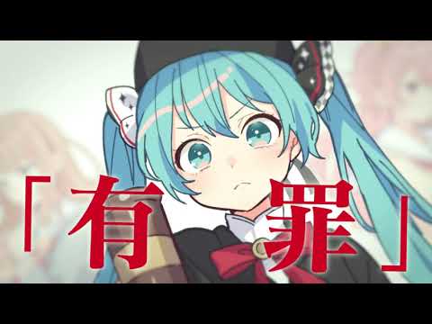 【Hatsune Miku V4X, Kagamine Rin V4X, Kagamine Len V4X】Love Trial (恋愛裁判 )【VOCALOID4カバー】