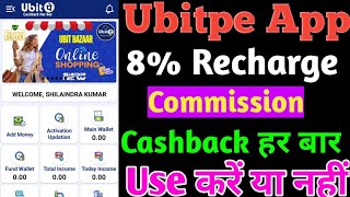 Ubitpe App 8% Recharge Commission// Cashback Har Baar Use Kare ya Nahi Full Details in Hindi