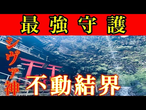 ⚠️不動明王のパワーを感じるパワースポット⚠️究極の邪気祓いで強運になる『迫間不動尊』