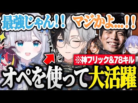 【CRカップ】スクリム2日目にオペを使って大活躍するKamito【Valorant/するがモンキー/花芽すみれ/白雪レイド/みこだよ/かみと/みっちー/切り抜き】