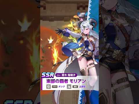 【ガデテル】東部の覇者 モリアン(CV:青木 瑠璃子)