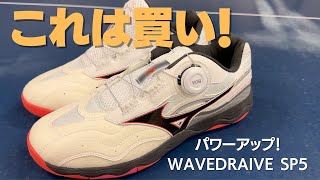 あの大人気シューズがパワーアップした！WAVE MEDAL SP5【卓球動画 LiliTV Tabletennis】