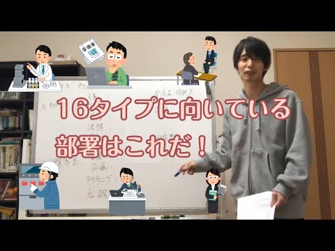 それぞれのタイプに向いている部署は？【心理機能・性格タイプ・ユング心理学16の性格】