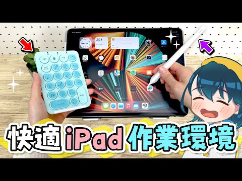 絵描きのiPad作業環境を紹介します！【左手デバイス / Apple Pencil / ペングリップ / 替え芯 / タブレットスタンド / カバー / 保護フィルム】