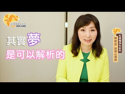 松德輕鬆講 #29 從熱門韓劇「當你沉睡時」談夢境與睡眠