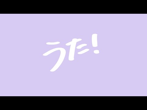 【弾き語り】歌っちゃう【guitar singing】