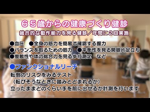 調布市の介護予防の取り組み(2024年3月20日号)