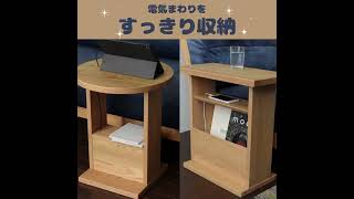 電気まわりをすっきり収納サイドテーブル #イバタインテリア #飛騨の家具