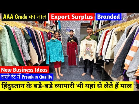 हिंदुस्तान के बड़े-बड़े व्यापारी भी यहां से लेते हैं माल | New Business Ideas | AAA Grade का माल