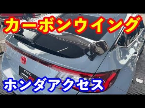 ＦＬ５新型シビックタイプＲ純正アクセサリー　ホンダアクセス　NEW CIVIC TYPER