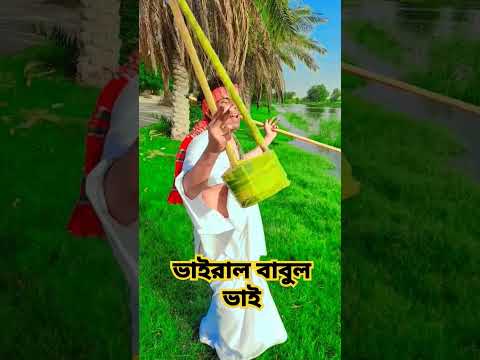 #ভাইরাল_ভিডিও #bdtiktokofficial #viralvideo #funny