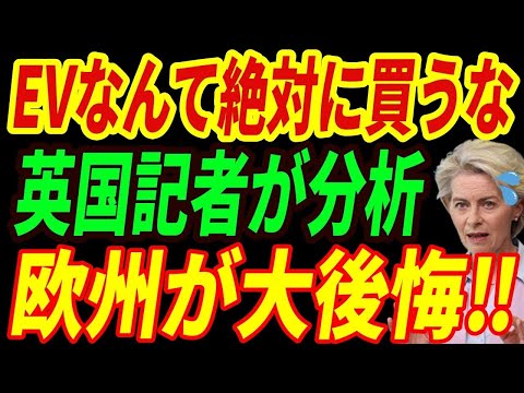 【海外の反応】今買うのはEVではない！英国人記者が日本を分析して判明したEVを買わない理由とは・・・