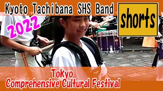 Kyoto Tachibana SHS Band / Tokyo Comprehensive Cultural Festival 2022 ⑥ / Tokyo Sohbun 2022  #shorts