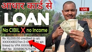 Loan App Without Income Proof || Instant Loan Fast Approval Bad CIBIL score | New Loan App 2024