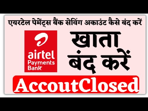 Airtel payment bank account close kaise kare | How to close airtel payment bank