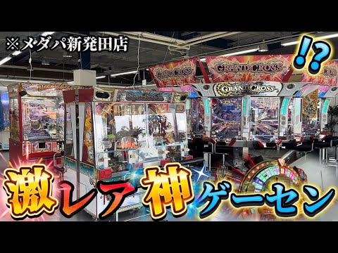 【メダルゲーム】※メダルゲーム専門店。話題の新店舗「メダパ新発田店」が衝撃すぎたwww【グランドクロス/マーブルフィーバー/モノポリーザメダル】