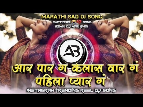 Aar par g kelas var g dj new song   || #marathi  || new dj song || sad songs || #sadsong