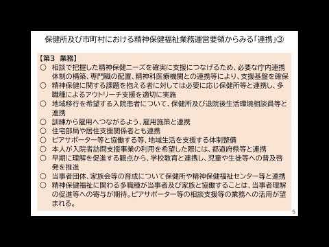 科目６　講義6　多職種・多機関連携