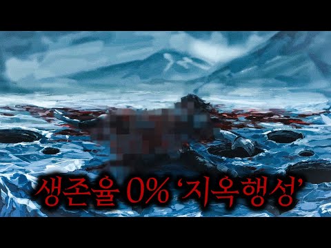 생존율 0%의 '지옥'이라 불리는 행성에 불시착한 인간들의 최후 ㄷㄷ (퀄리티 미쳤습니다)