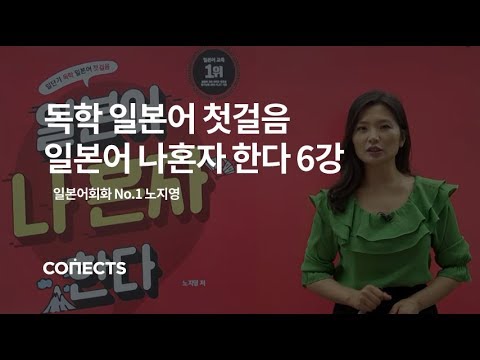 [기초일본어] 쉽고 빠르게 끝내는 일본어독학! 일단기 노지영선생님의 '날씨에 대해 말해봐요' 편