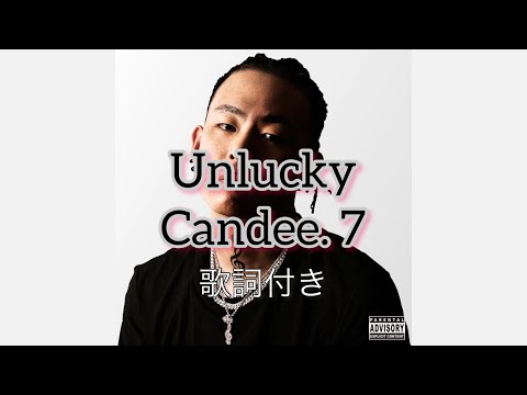 Candee - Unlucky feat. 7 歌詞付き #hiphop #rapstar