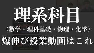 【今から20点UP】数学・理科の授業動画、一挙紹介！