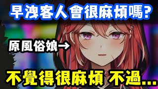 原日本風俗娘接待早洩跟晚洩客人的想法【三星ナナミ  】【Vtuber精華】【Vtuber中文】