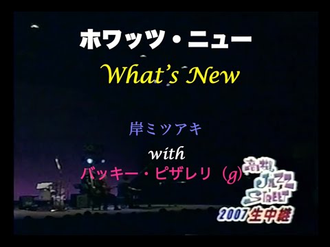 with バッキー・ピザレリ／What's New／ホワッツ・ニュー／岸ミツアキ