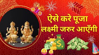 How to Do Diwali Puja? Step-by-Step Guide to Welcome Goddess Lakshmi