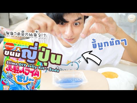 รีวิว ขนมญี่ปุ่น3..อ่ะ ผมกินอะไรเนี่ย!?