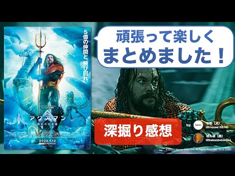 【ネタバレ感想】最後のあがきを感じる！『アクアマン／失われた王国』はDCUの鎮魂歌