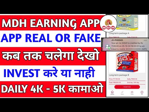 Mdh earning app | real or fake | mdh app kab tak chalega | mdh earning app se paise kaise kamaye |