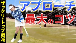 【ゴルフレッスン】グリーン周りが苦手な方は絶対にみてください！