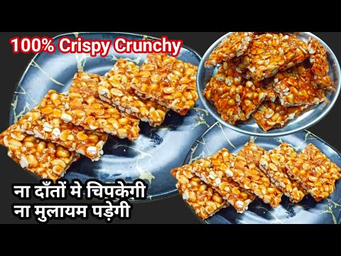 सिर्फ दो चीजों से बनाए 10 मिनट में कुरकुरी मूंगफली की चिक्की | Peanut Chikki | Mungfali Ki Chikki |